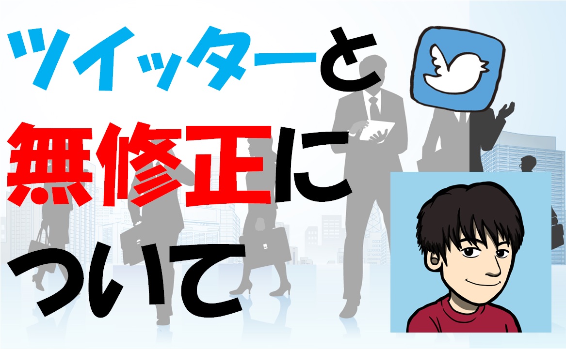 Twitterと無修正動画・画像と法律について | 電子くんのX(Twitter)アフィリエイト奮闘記