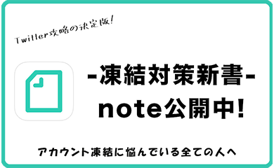 本当は売れるノウハウ 凍結解除申請完全マニュアル 電子くんのtwitterアフィリエイト奮闘記