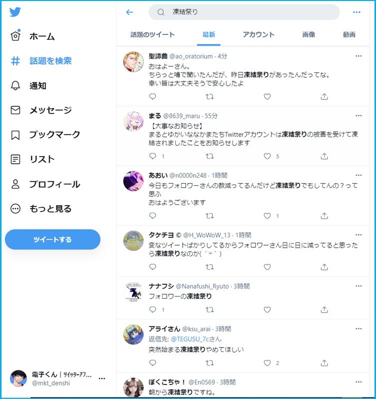 21 5 29更新 ツイッターアカウント凍結祭りまとめ 電子くんのtwitterアフィリエイト奮闘記