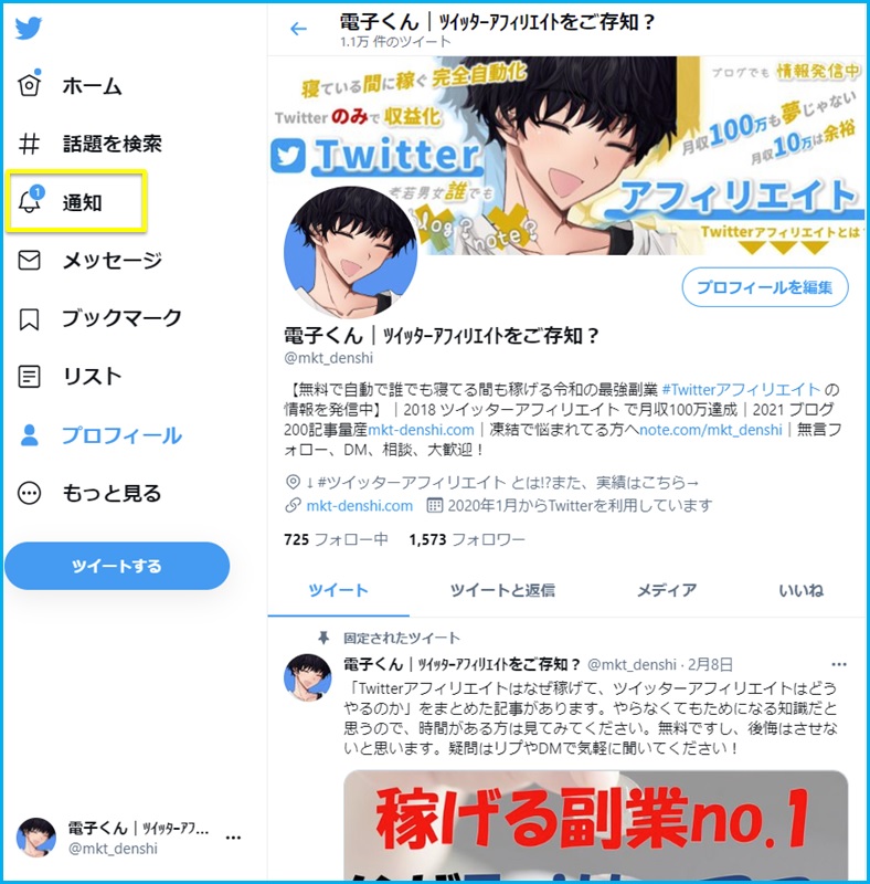 Twitter フォローやいいね リプの通知が来ない不具合 原因と解決方法 電子くんのtwitterアフィリエイト奮闘記