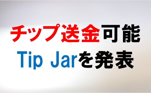 Twitterのサービス利用規約が変更 21年8月19日より有効 電子くんのtwitterアフィリエイト奮闘記