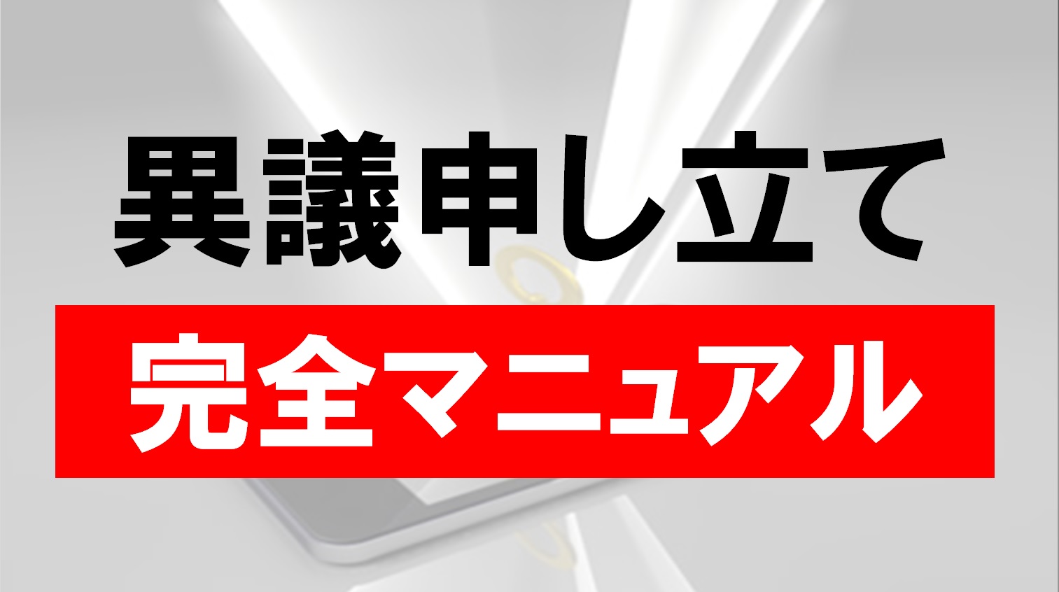 Twitter異議申し立てのやり方！異議申し立て（凍結解除申請）マニュアル！ | 電子くんのX(Twitter)アフィリエイト奮闘記