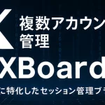 XBoard紹介