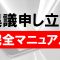 異議申し立て完全マニュアル