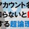 アカウント名のつけ方で重要な考え方