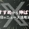 【知らないと損】おすすめの話題から投稿を伸ばす
